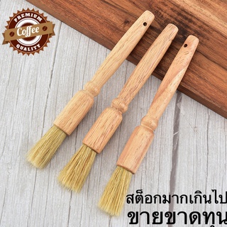 ส่งจากกรุงเทพ｜แปรงไม้ ที่ปัดผง แปรงกาแฟ เครื่องบดกาแฟ  Cleaning Brush for Coffee Grinder