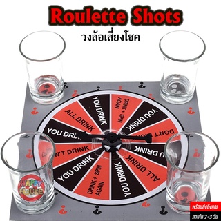 วงล้อเสี่ยงโชคเกมวงเหล้า Roulette Shots แก้วช็อต รูเล็ตเสี่ยงทาย drinking game turntable สายดื่ม