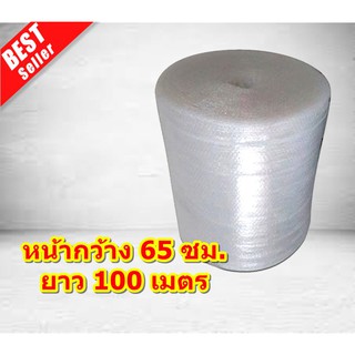 **ม้วนพลาสติกกันกระแทก Air Bubble 65 CM x 100 M ส่งฟรี