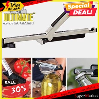 ถูกที่สุด✅ Ultimate Jar Opener ที่เปิดฝาขวดอัจฉริยะ 🚚💨พร้อมส่ง!!