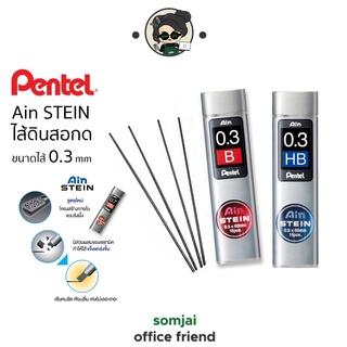 Pentel Ain STEIN ไส้ดินสอกด 0.3 มม. เขียนได้ลื่น เส้นคมชัด ผลิตจากประเทศญี่ปุ่น