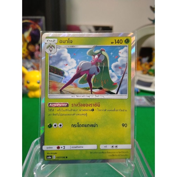 อมาโจ ระดับ R AS6a 037/196 Pokemon TCG Thailand