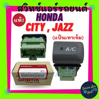 สวิทช์ เปิด ปิด ปุ่ม A/C AC แท้ศูนย์ HONDA CITY GD JAZZ 03 - 08 GD GE แป้นสีเทา ทรงนอน แจ๊ส ซิตี้ 2003 - 2008