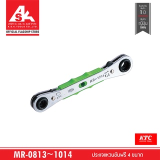 KTC ประแจแหวนขันฟรี 4 ขนาด รหัสสินค้า. MR-0813 ~ 1014