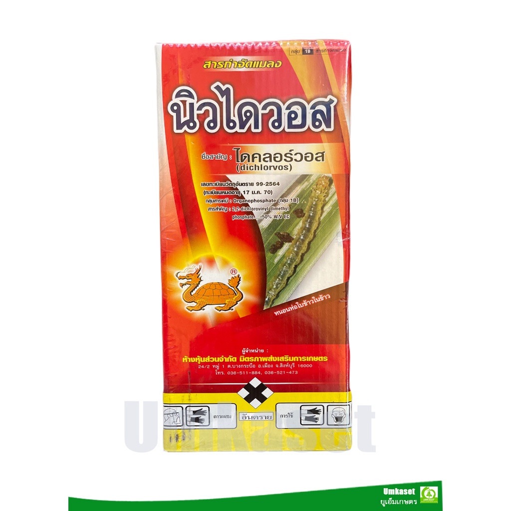 นิวไดวอส ไดคลอร์วอส (เต่ามังกร) (ขนาด 500 cc. ,  1 ลิตร)สูตรแรงพิเศษ..