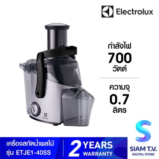 Electrolux เครื่องสกัดน้ำผลไม้ รุ่น ETJE1-40SS ความจุ 0.7 ลิตร กำลังไฟ 700 วัตต์ โดย สยามทีวี by Siam T.V.