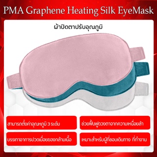 Youpin PMA Graphene Therapy Heated Eye Anti-ริ้วรอย Eye Eye Massager บรรเทาความเมื่อยล้า Sleep Travel ของขวัญ