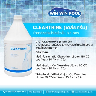 น้ำยา CLEARTRINE (เคลียทรีน) สำหรับสระว่ายน้ำ ขนาด 3.8 ลิตร