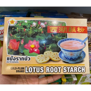 แป้งรากบัว / ผงรากบัว / Lotus Root Starch 250 กรัม