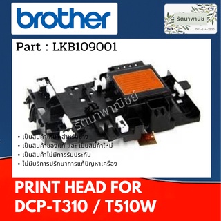 หัวพิมพ์ BROTHER T310/T510W/T520W (LKB109001)