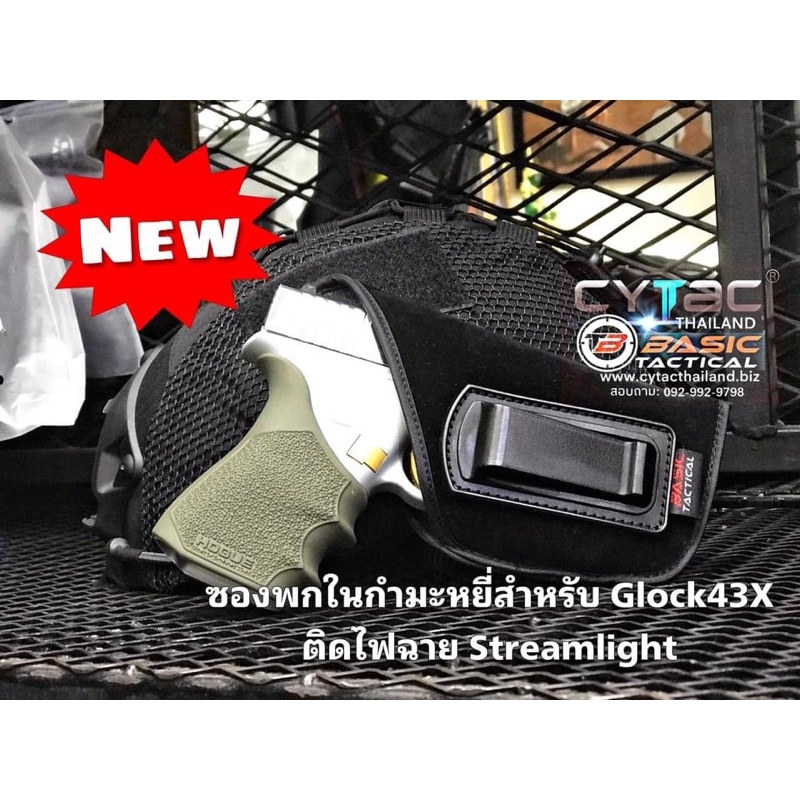 ซองพกในผ้า แบรนด์ Basic Tactical สำหรับรุ่น Glock43x/ Glock19 ติดไฟฉายได้