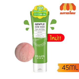 เจลล้างหน้า + เจลอาบน้ำ มิซึมิ เจนทัล แอคเน่ วอช Mizumi Gentle Acne Wash Face and Body 45 ml.