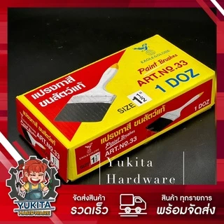 (ยกกล่อง 12 ชิ้น) แปรงทาสีขนสัตว์แท้ ยี่ห้อ EAGLE & GLOBE มีหลายขนาดให้เลือก คุ้มค่า ราคาถูก คุณภาพดี
