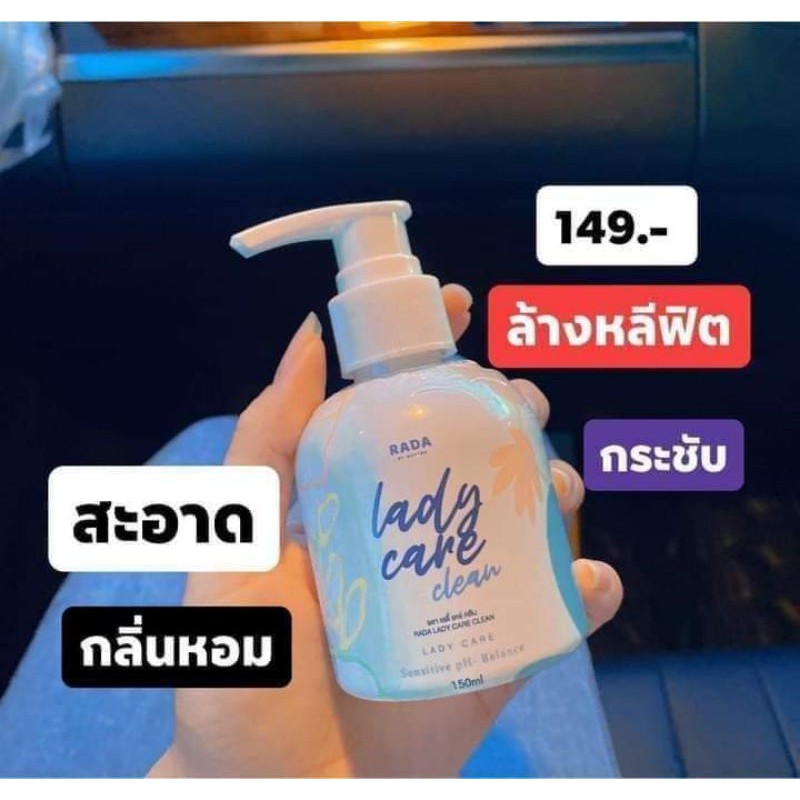 เลดี้แคร์ หอยหวาน Lady Care