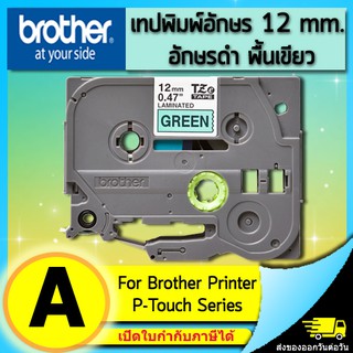 เทปพิมพ์อักษร TZE-731 12 มม. BROTHER ของแท้ อักษรสีดำ พื้นสีเขียว (ไม่ออกบิล VAT)