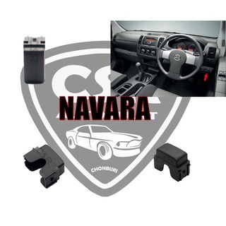 ฝาปิดช่องสวิท สีดำ แท้ศูนย์ NISSAN NAVARA(นาวาร่า),ALMERA(อัลเมร่า),MARCH(มาร์ช),TEANA(เทียน่า)J32 (684922LR0A)