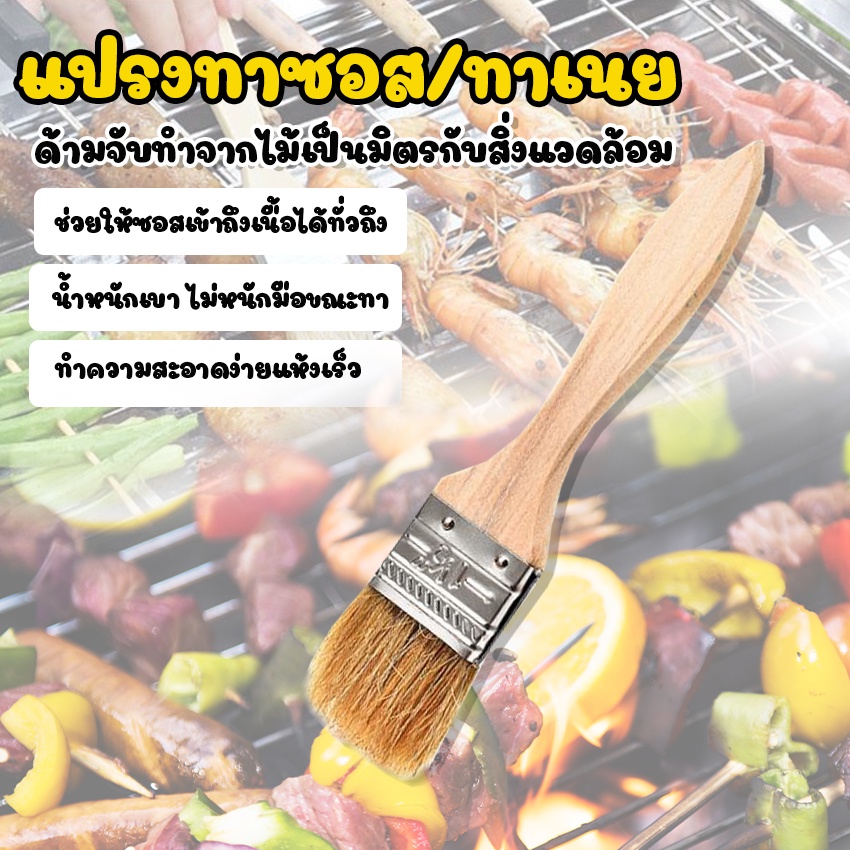MegaHouse แปรงบาร์บีคิว แปรงทาซอส ทาเนย ด้ามจับไม้ No.Y192