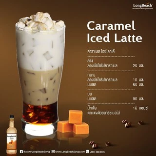 ลองบีชไซรัปคาราเมล ขนาด 740 มล. Longbeach Caramel Syrup น้ำเชื่อม/ น้ำหวาน/ น้ำผลไม้เข้มข้น