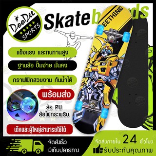 Skateboards สเก็ตบอร์ด 4 ล้อ 80cm สเก็ตบอร์ดมืออาชีพ ล้อไฟ ล้อไฟกระพริบ  สเก็ตบอร์ดล้อมีไฟ ​คุณภาพสูงแฟชั่นสเก็ตบ