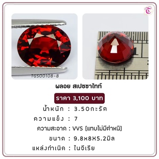 พลอยสเปสซาไทท์  Spessartite ขนาด  9.8x8x5.2 มม. พลอยแท้ มีใบรับรอง