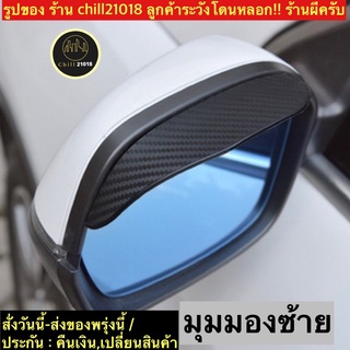 (ch1263x)เคฟล่า-คิ้วกันฝนกระจกมองข้าง , คิ้วกระจกมองข้างรถ , Side mirror rain guard , คิ้วกระจกรถยนต์ , กันฝนกระจกข้าง