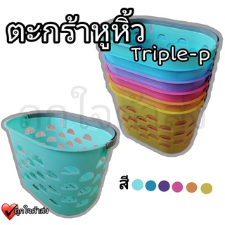 ตะกร้าหูหิ้ว ตะกร้าพลาสติก ตะกร้าใบเล็ก ตะกร้าใส่ของ ตะกร้าอเนกประสงค์ สีหวาน คละสี