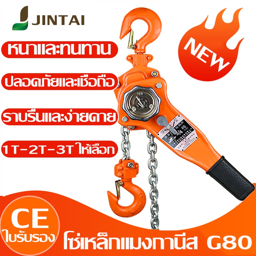 รอกโซ่แบบมือโยก (3 ตัน) 3 ตัน * 1.5 เมตร รุ่นใช้งานหนัก ของแท้ มีรับประกัน สินค้าพร้อมส่ง มี COD