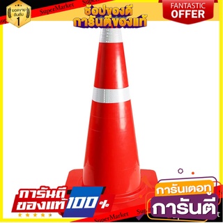 กรวยจราจร SAFETYHMS EVA 80 ซม. สีส้ม อุปกรณ์นิรภัยสาธารณะ TRAFFIC CONE EVA SAFETYHMS 80CM ORANGE