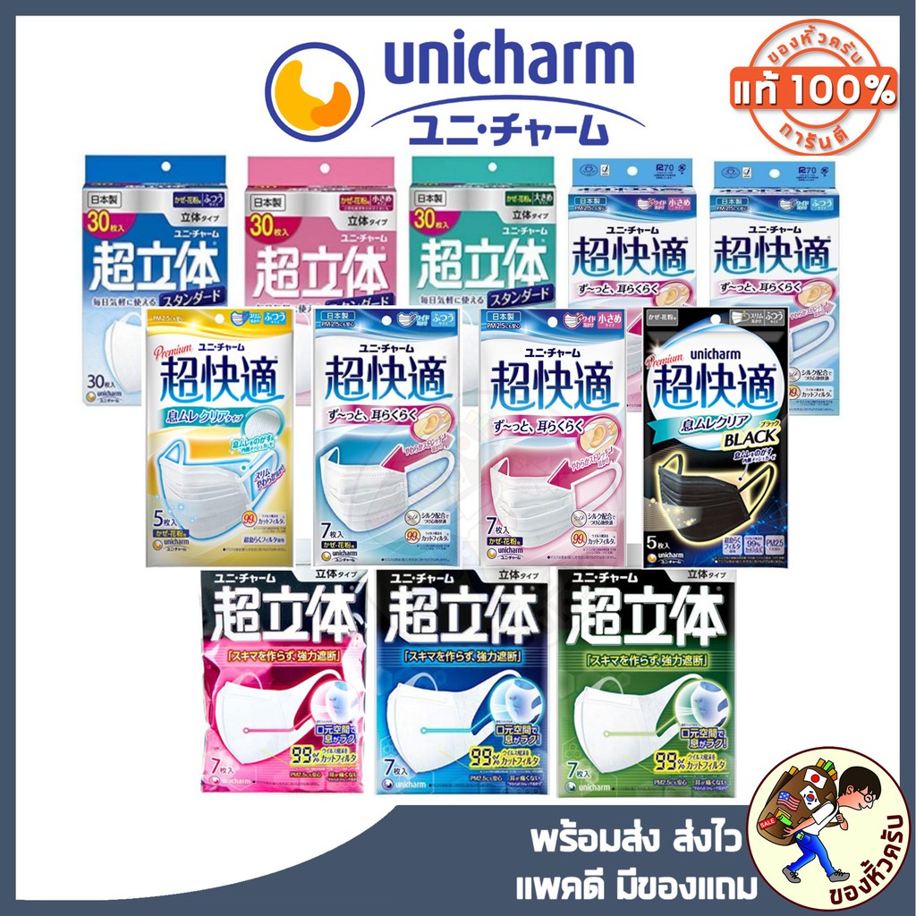 [พร้อมส่ง] Unicharm 3d mask Japan แพค 7 ชิ้น /30 ชิ้น Size S M L เด็กหญิง/ชาย Virus block