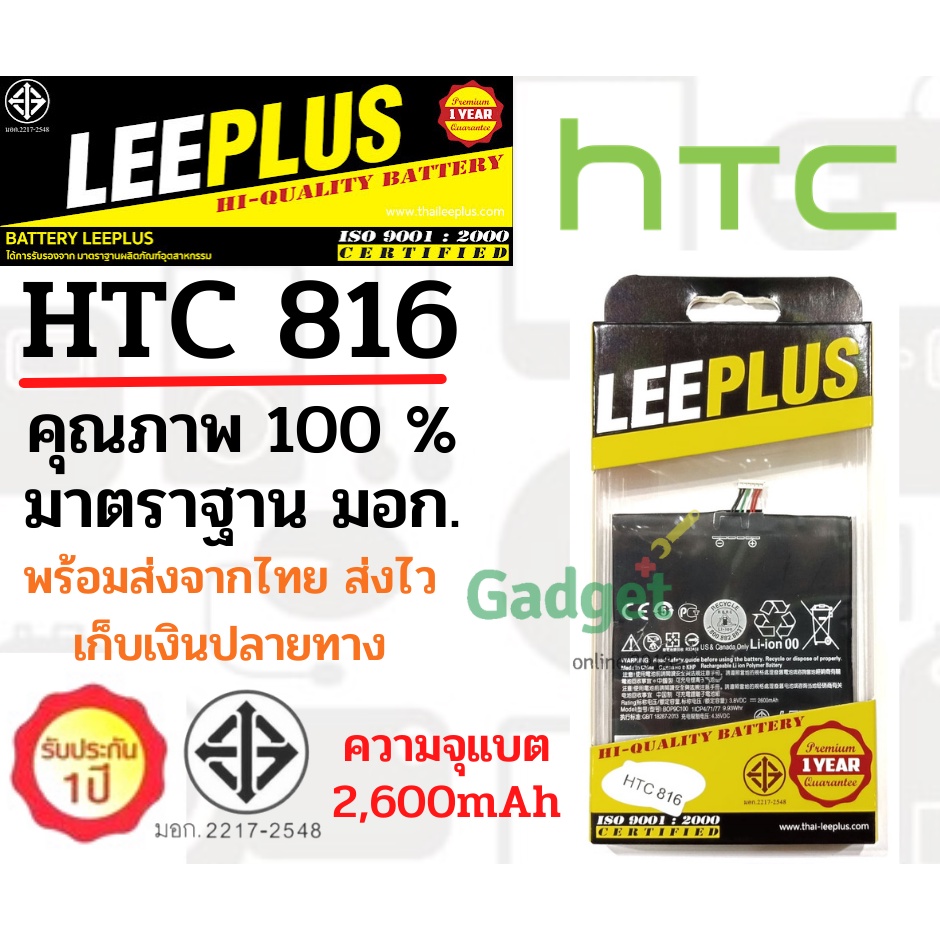 LEEPLUS แบตเตอรี่ HTC 816 พร้อมส่งแท้100%รับประกัน1ปี