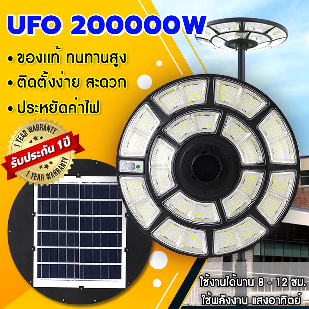 200000W ไฟโซล่าเซลล์ Solar Light ไฟถนน UFO พลังงานแสงอาทิตย์ ...