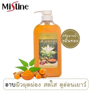 สบู่ ครีมอาบน้ำสมุนไพร มิสทิน สูตรขมิ้นทองMistine Shower Cream 500 ml.