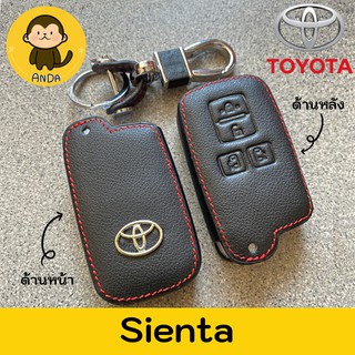 ซองหนังหุ้มรีโมทรถยนต์ TOYOTA SIENTA รุ่น SMART KEY (เคสกุญแจโตโยต้าเซียนต้า)