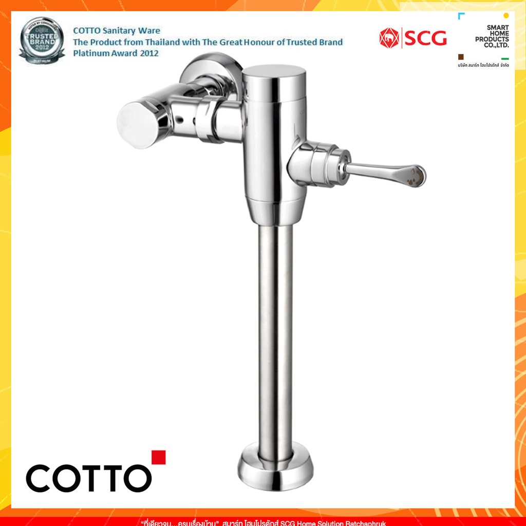 COTTO รุ่น CT457XNS ฟลัชวาล์วโถสุขภัณฑ์มีล็อคในตัว ชนิด TOP INLET 2/6 ลิตร
