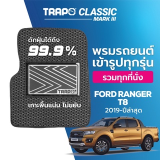 พรมปูพื้นรถยนต์ Trapo Classic Ford Ranger T8 (2019-ปัจจุบัน)