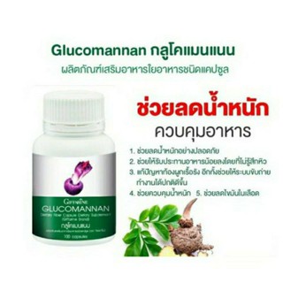 🔥ส่งฟรี🔥 GLUCOMANAN GIFFINE  กลูโคแมนแนน  ช่วยลดน้ำหนัก ลดไขมันในเลือด ช่วยควบคุมน้ำหนัก