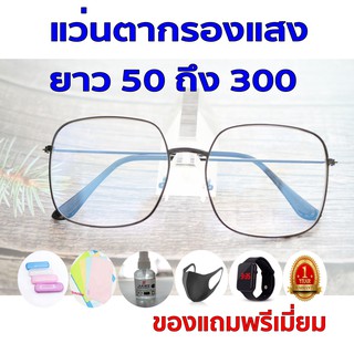 1แถม5 รับประกัน1ปี เลนส์เปลี่ยนสี เเว่นทรงดี ค่าสายตายาว 50ถึง300