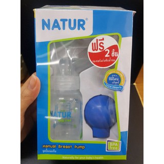 Natur Manual Breast Pump เครื่องปั๊มนมแบบลูกยางซิลิโคน ฟรี แผ่นซับน้ำนม 2 ชิ้น