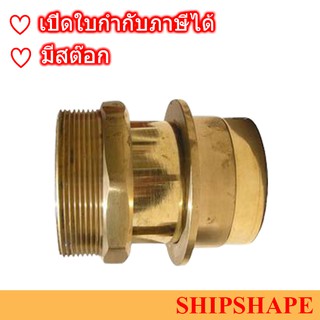 ข้อต่อดับเพลิง ทองเหลือง Machino มาชิโน่ ขนาด 50A (2") Adapter Male Thread BSP to Male ปีกเลื่อน ออกใบกำกับภาษีได้ครับ