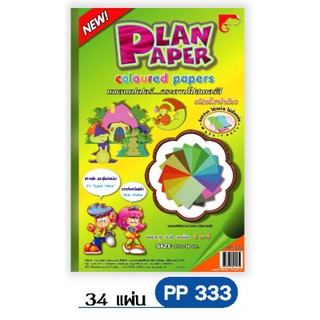 กระดาษโปสเตอร์เล่มแข็งหน้าเดียวPlan paper P333 จำนวน 1 เล่ม