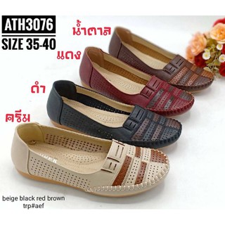 🔥โปรแรงส่งฟรี🔥 รองเท้าหนังนิ่ม ทรงLoafer สุดเก๋ พื้นนิ่มมาก ใส่สบายจร้า😀 ATH 3076