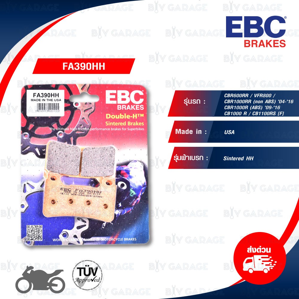 EBC ผ้าเบรก รุ่น Sintered HH ใช้สำหรับรถ Honda CBR600RR / VFR800 / CBR1000RR / CBR1000R / CB1000R / 