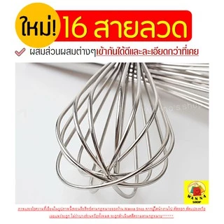 🔥ส่งฟรี🔥 ตะกร้อตีไข่ WANNA รุ่นลวดหนา เกรด A มีให้เลือก 3 ขนาด ตะกร้อตีแป้ง ที่ตีไข่ตะกร้อสแตนเลส Egg Whisk with Scraper