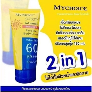 กันแดดมายช้อยขนาด150ml.