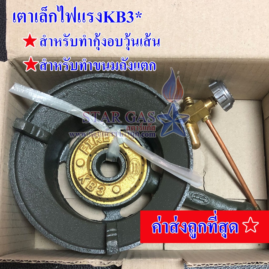 เตาแก๊ส KB3 ครบชุด เตาแก๊สขนาดเล็กไฟแรง TMN