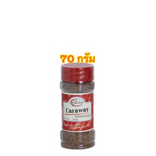 [พร้อมส่ง]Caraway ยูพี สไปซ์ เมล็ดคาราเวย์ ขนาด 70 กรัม /เครื่องเทศ