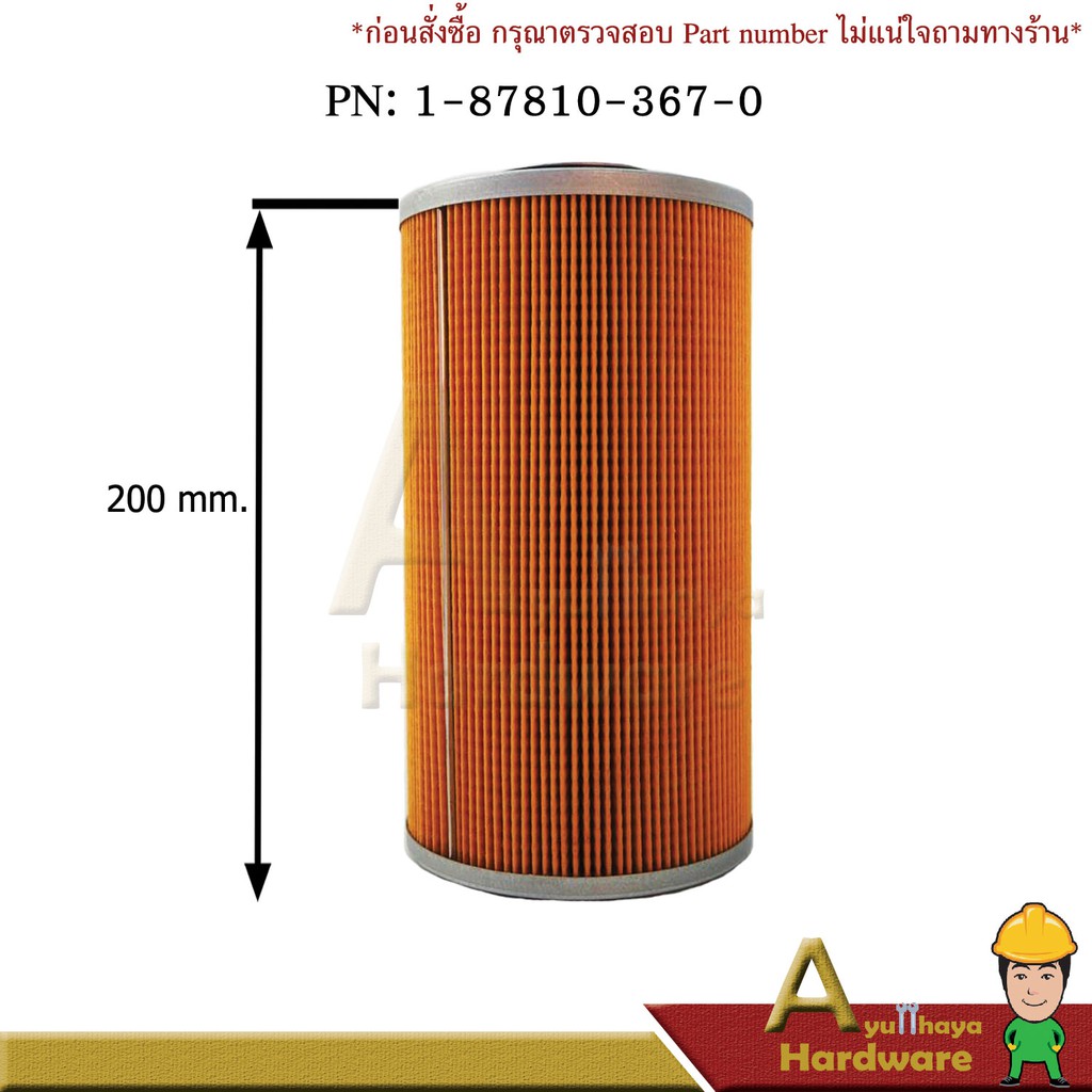 กรองโซล่าดักน้ำ NISSAN UD, ISUZU ROCKY CW430