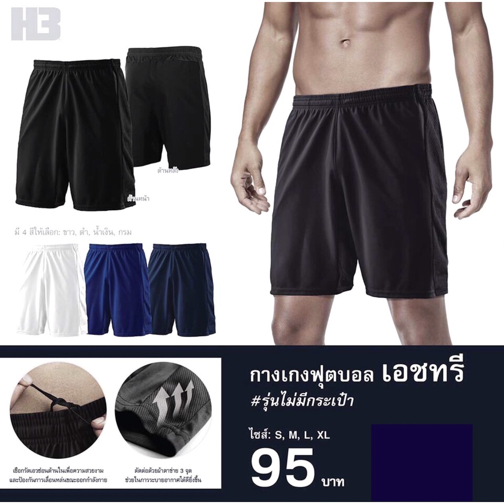 H3 Sport กางเกงกีฬาH3 รุ่น Standard  -กางเกงกีฬาสีล้วน แบรนด์ H3 Sport  -รุ่น : Standard -เนื้อผ้าไม