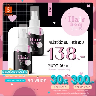 (2ขวด) รดาผมหอม รดาแฮร์ หอม สมูท สเปรย์ RADA Hair Hom Smooth Spray รดาผมหอม รดา สเปรย์ หัวเหม็น