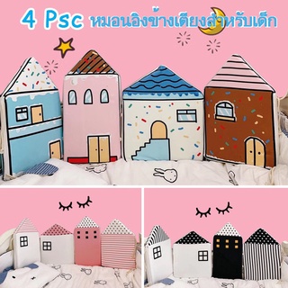 4 ชิ้น /เบาะข้างเตียงเด็ก รูปร่างบ้าน เบาะกันกระแทก คอกกั้นเด็ก  เปลเด็ก กันกระแทกเด็ก กันชนกำแพง ชุดกันกระแทกทารกแรกเกิด HCJ97